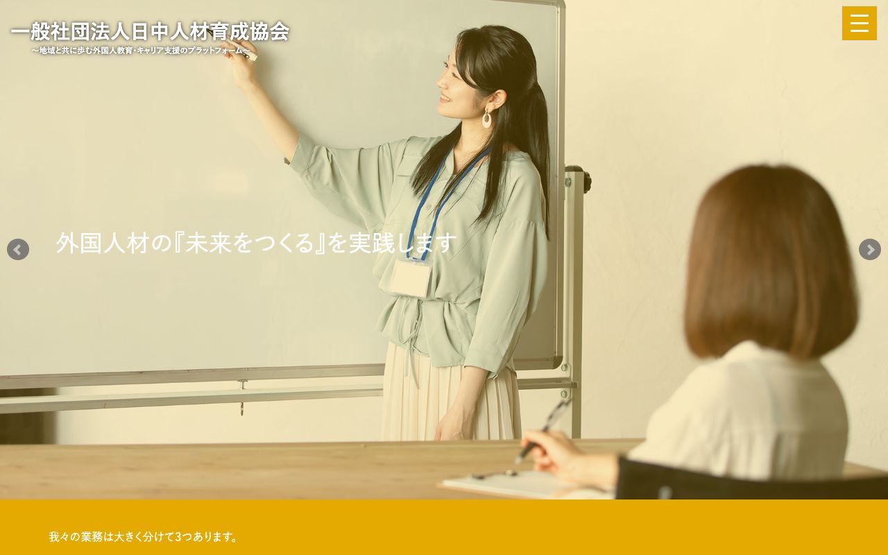 一般社団法人 日中人材育成協会 資格学習支援センター 公式サイト