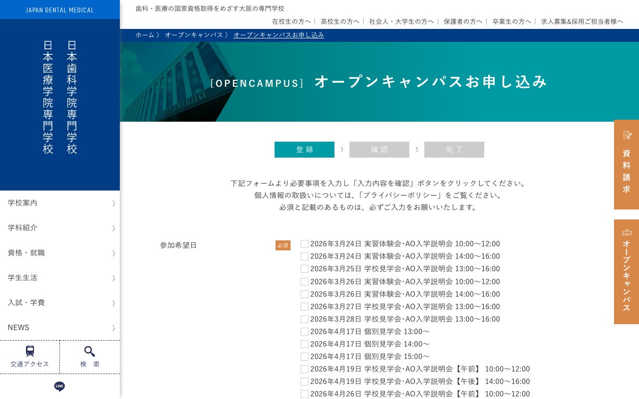 日本歯科学院専門学校 公式サイト