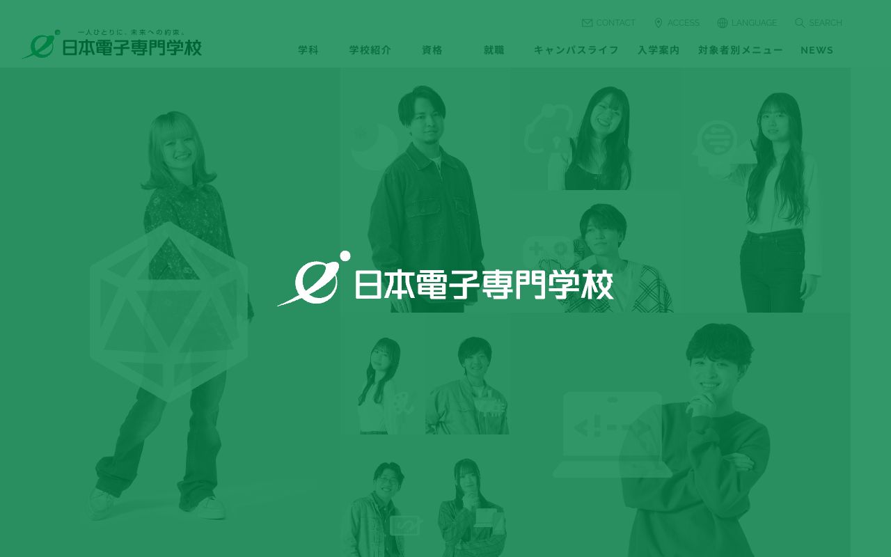 日本電子専門学校 公式サイト