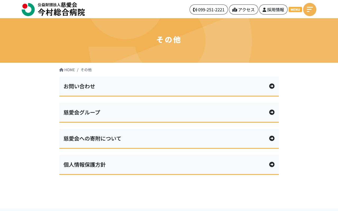 公益財団法人 慈愛会 今村総合病院 公式サイト