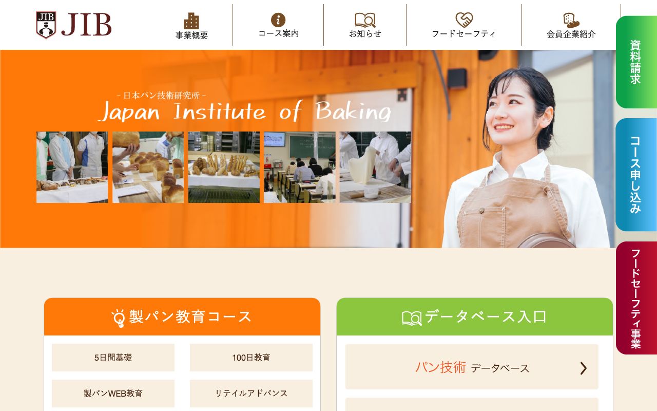 一般社団法人　日本パン技術研究所 公式サイト
