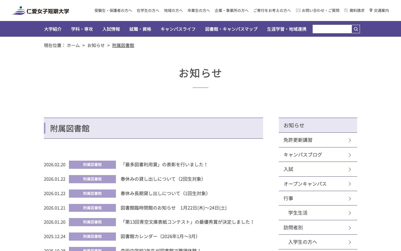 仁愛女子短期大学 公式サイト