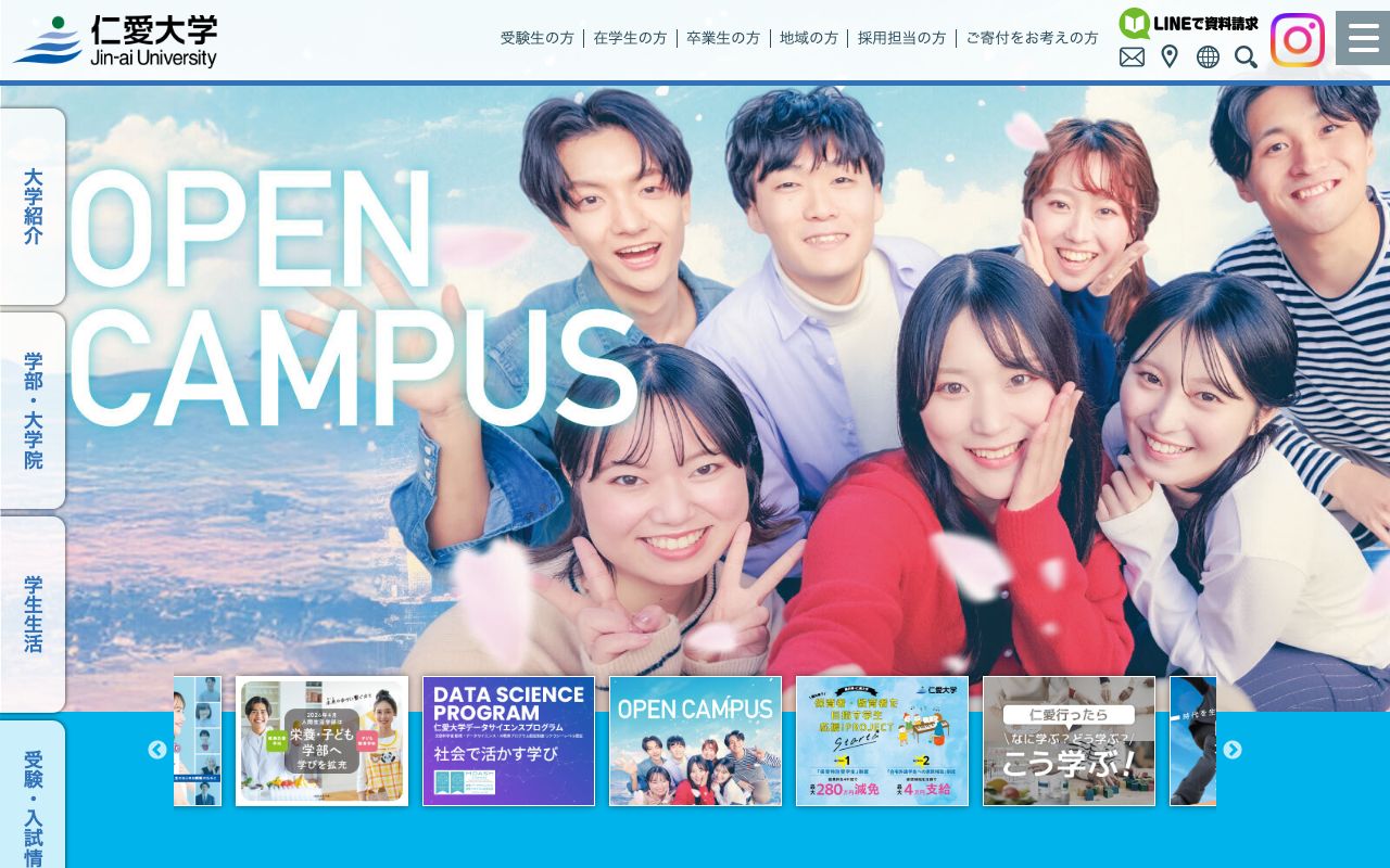 仁愛大学 公式サイト