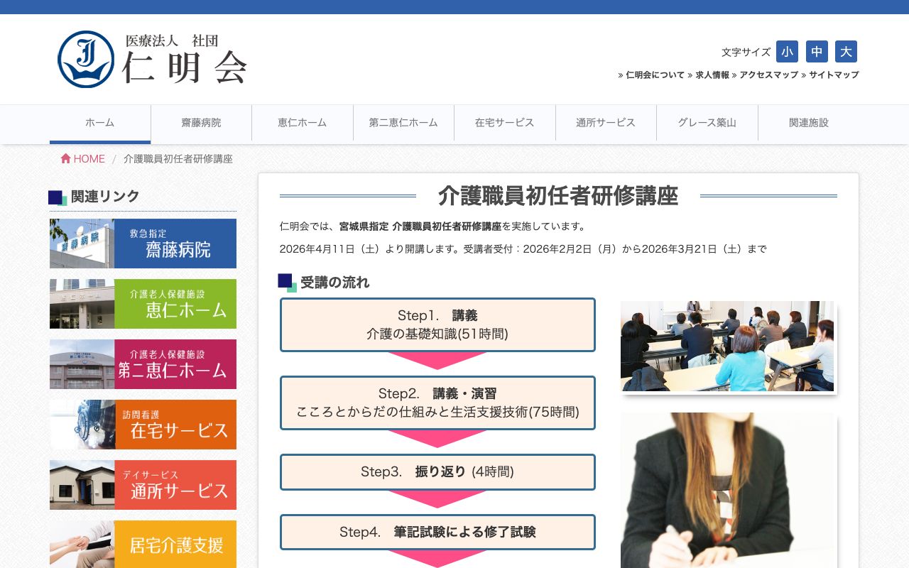 仁明会介護職員初任者研修講座事務局 公式サイト