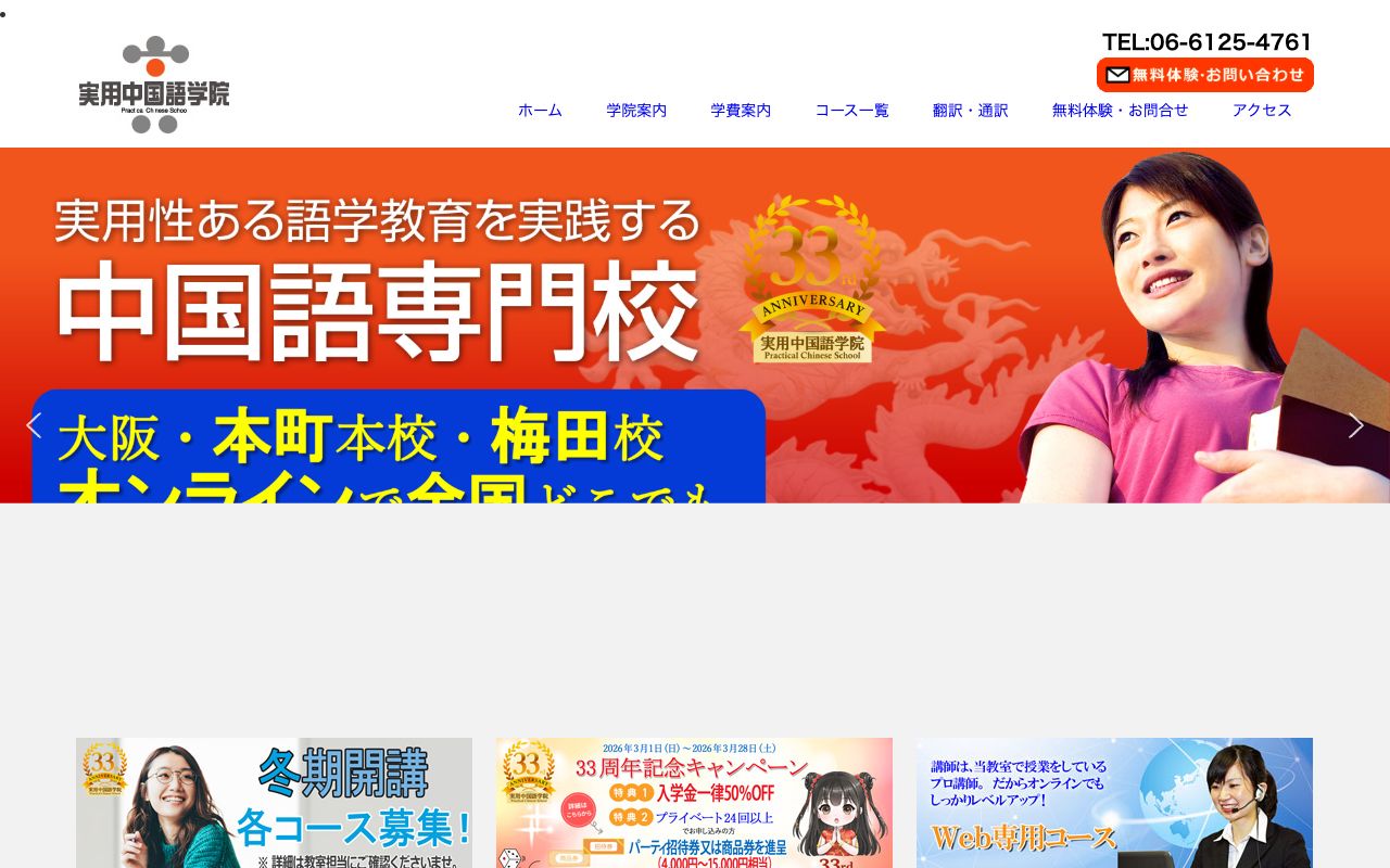 実用中国語学院 公式サイト