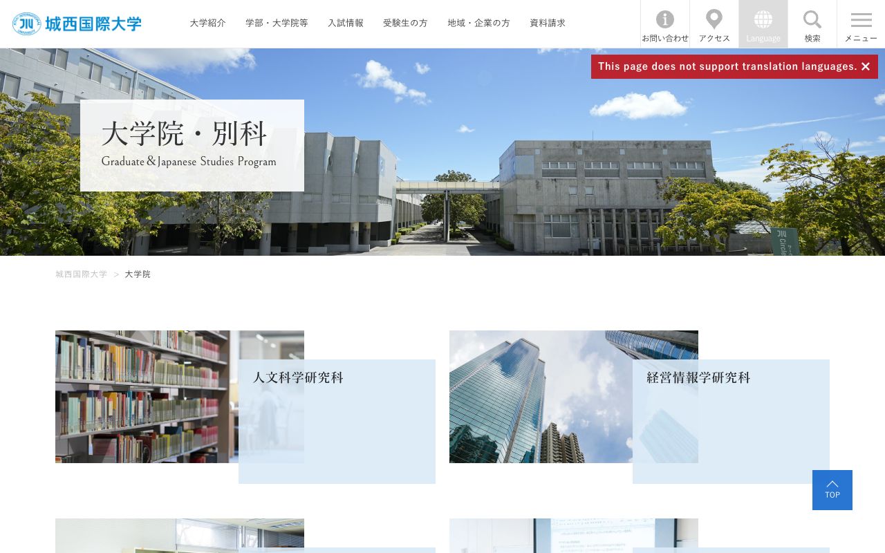 城西国際大学大学院 千葉東金キャンパス 公式サイト