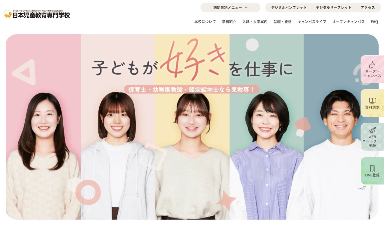 日本児童教育専門学校 公式サイト