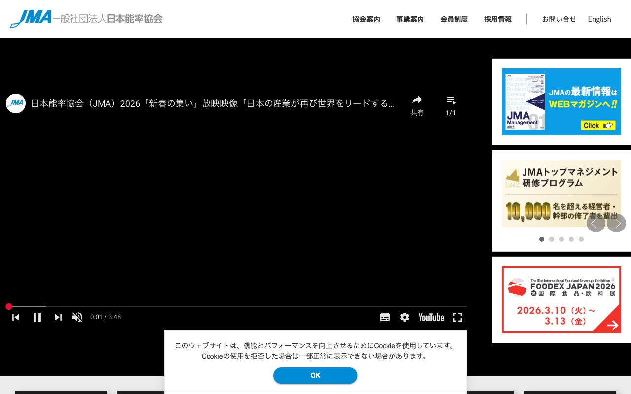 一般社団法人　日本能率協会 公式サイト