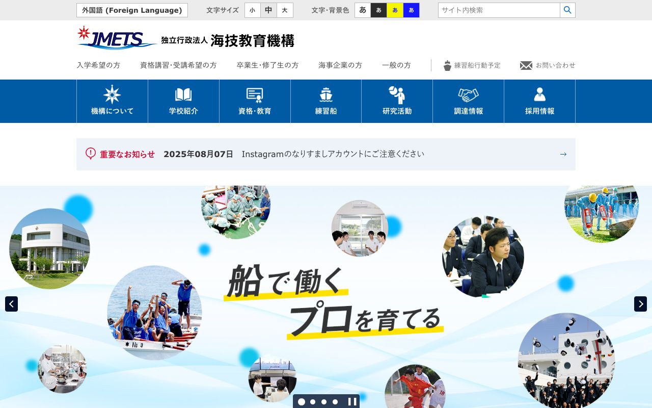 国立小樽海上技術短期大学校 公式サイト