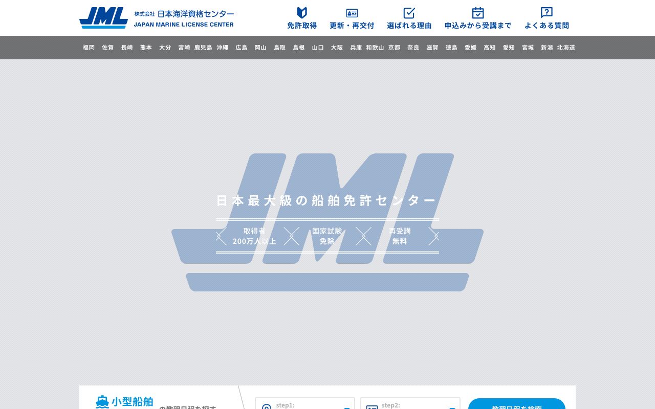 九州海技学院 公式サイト