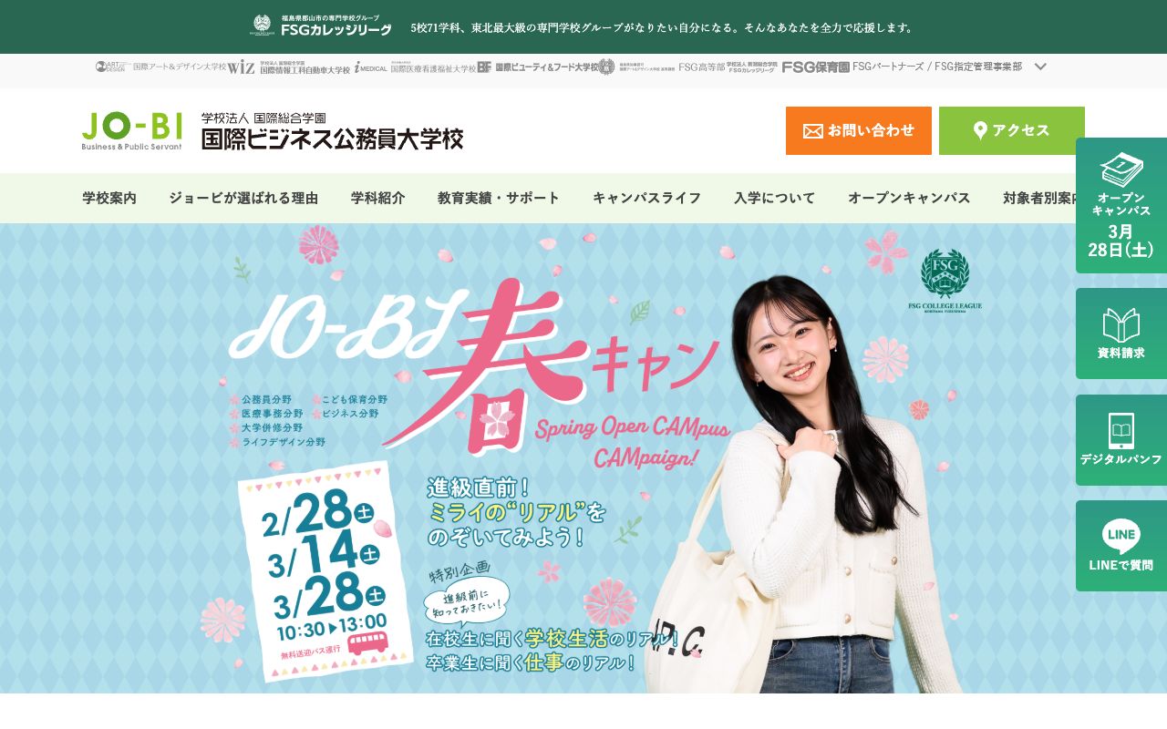 国際ビジネス公務員大学校 公式サイト