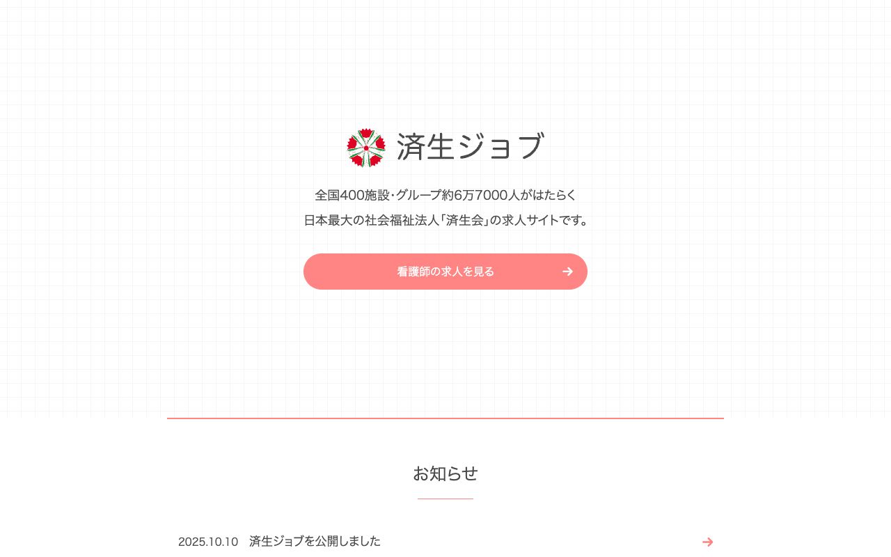 大阪済生会中津看護専門学校 公式サイト
