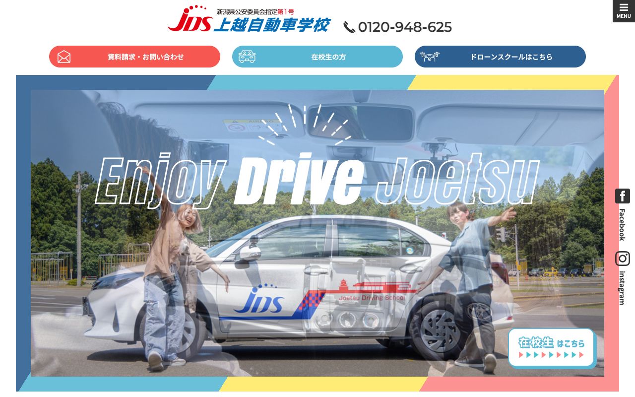 上越自動車学校高田教習所 公式サイト