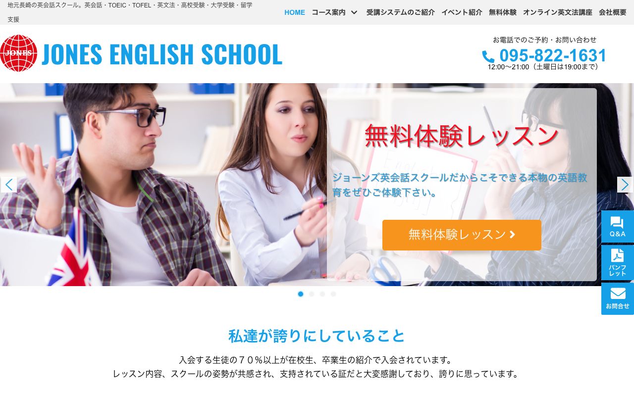 ジョーンズ英会話スクール 公式サイト