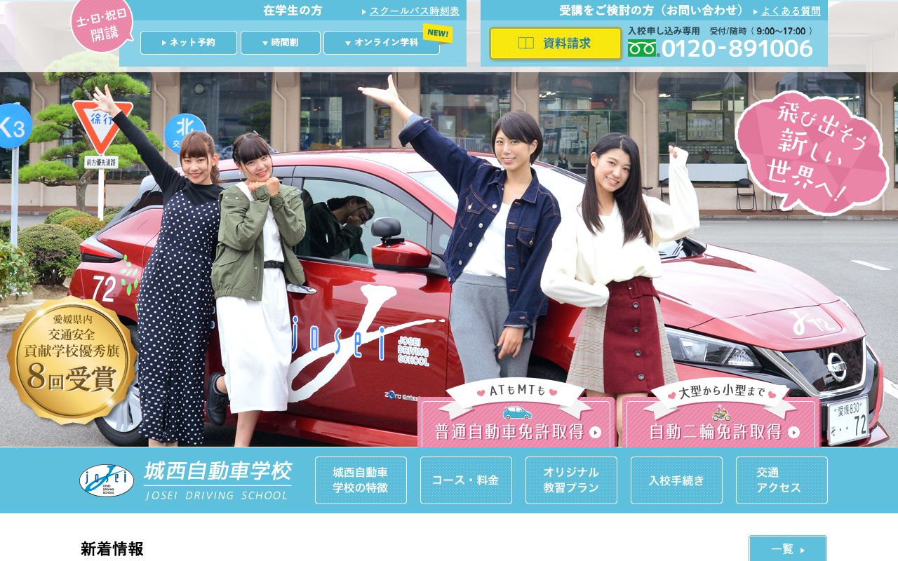 城西自動車学校 公式サイト