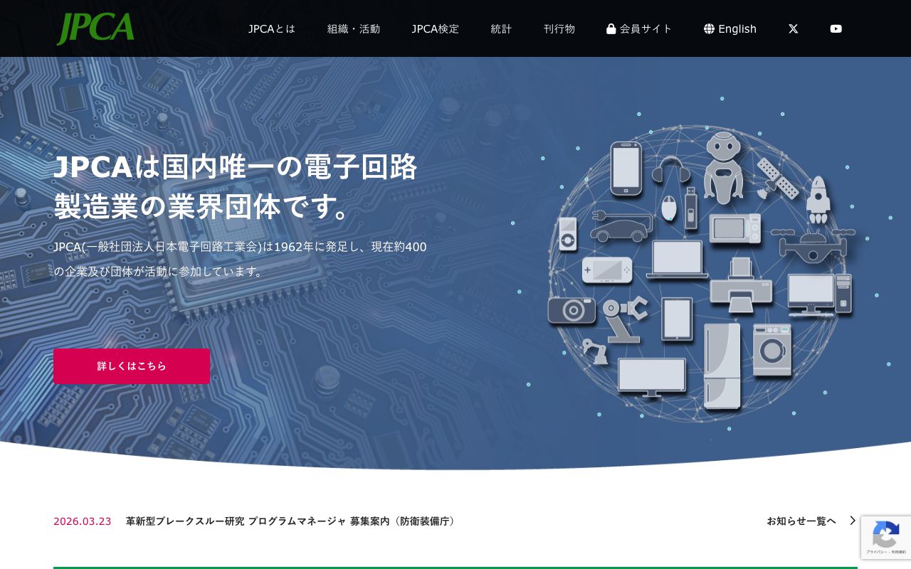一般社団法人 日本電子回路工業会 公式サイト