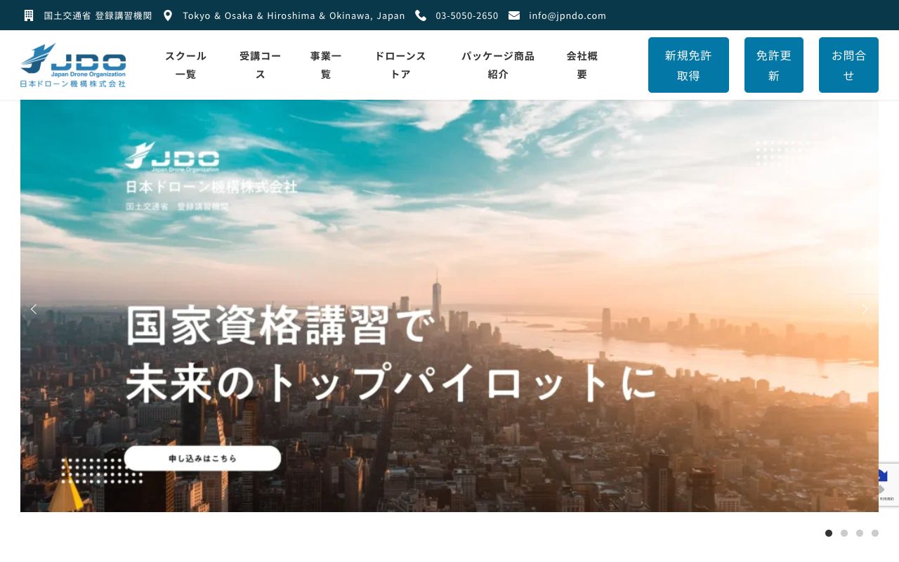 日本ドローン機構株式会社 公式サイト