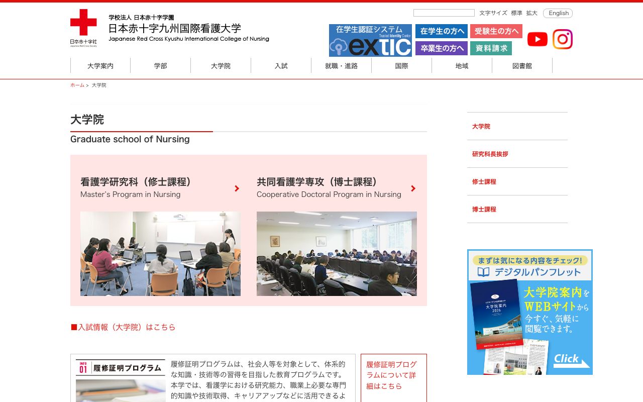 日本赤十字九州国際看護大学大学院 公式サイト