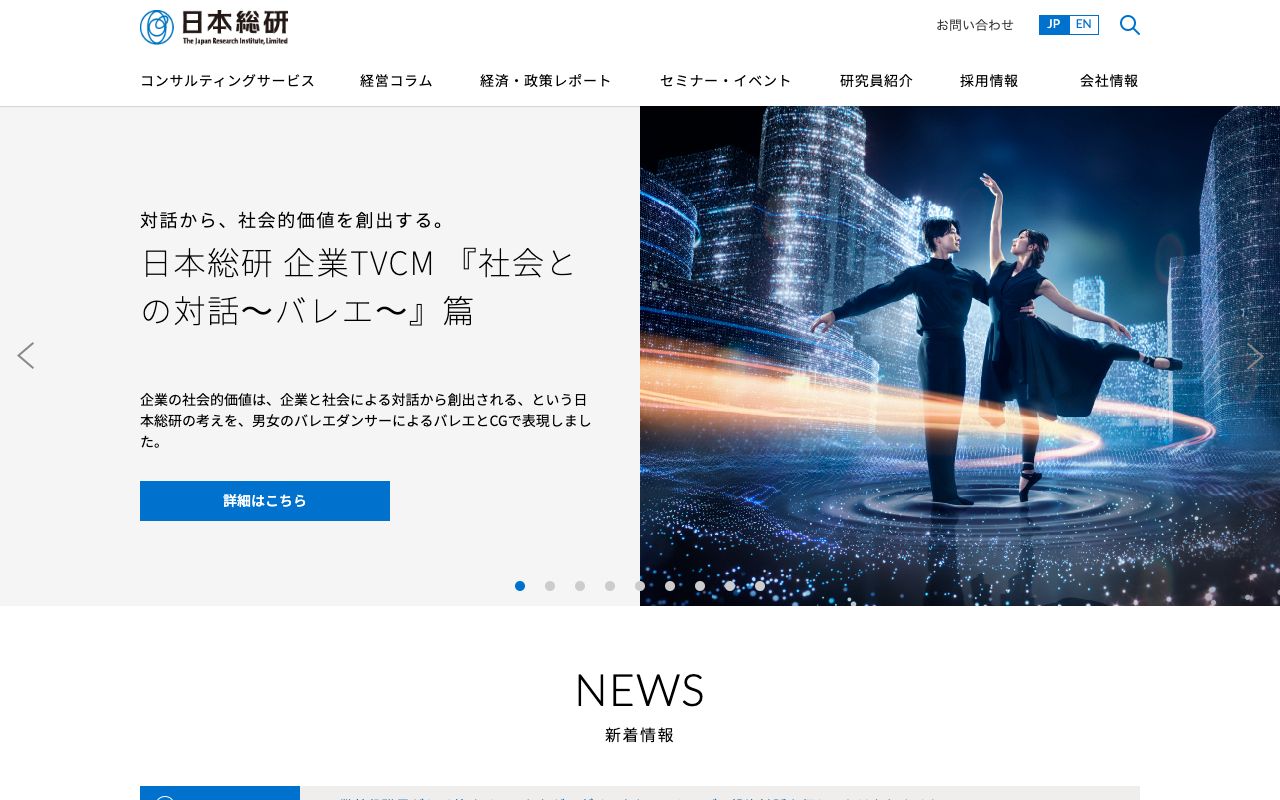 一般財団法人　日本総合研究所 公式サイト