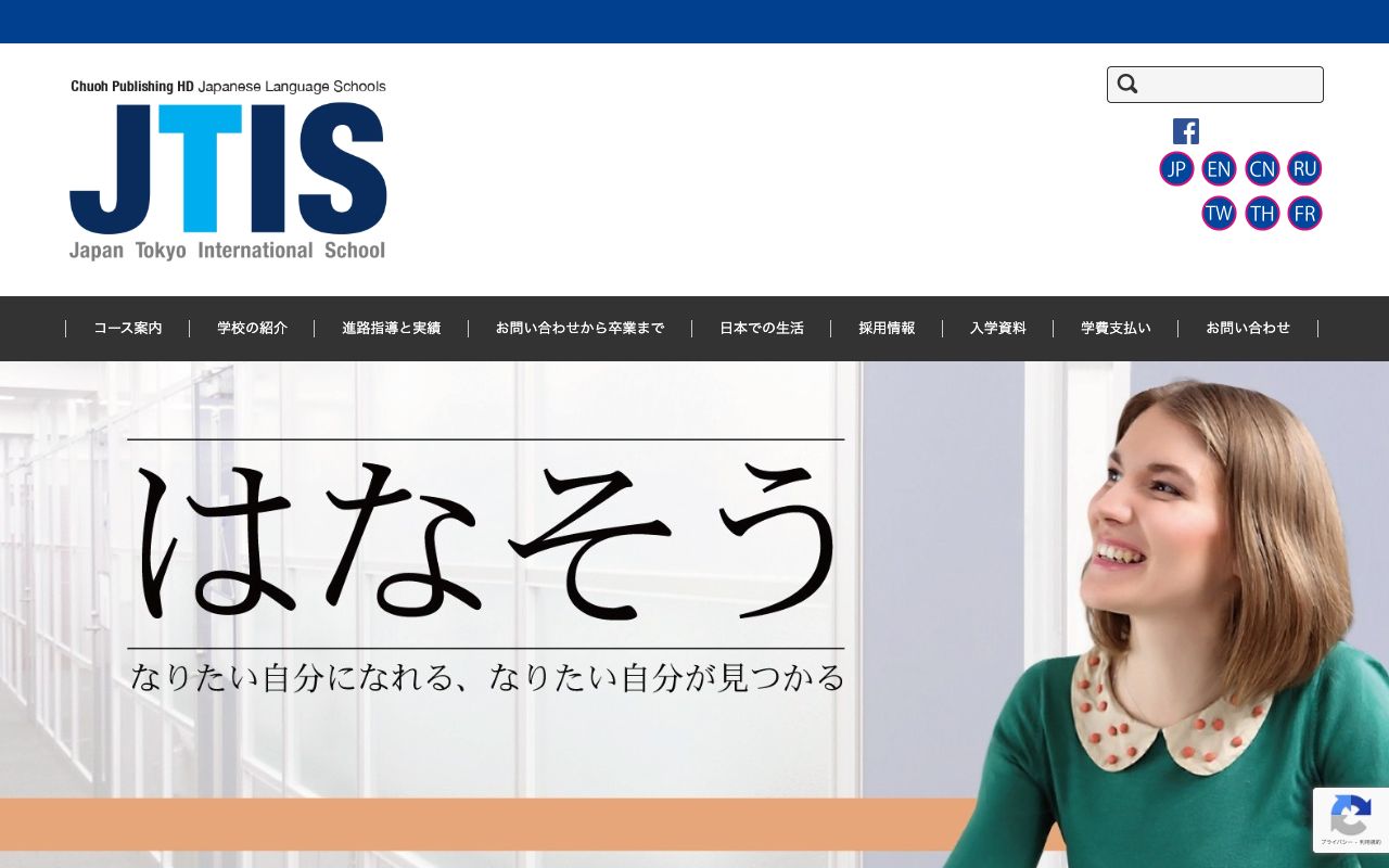 日本東京国際学院 公式サイト