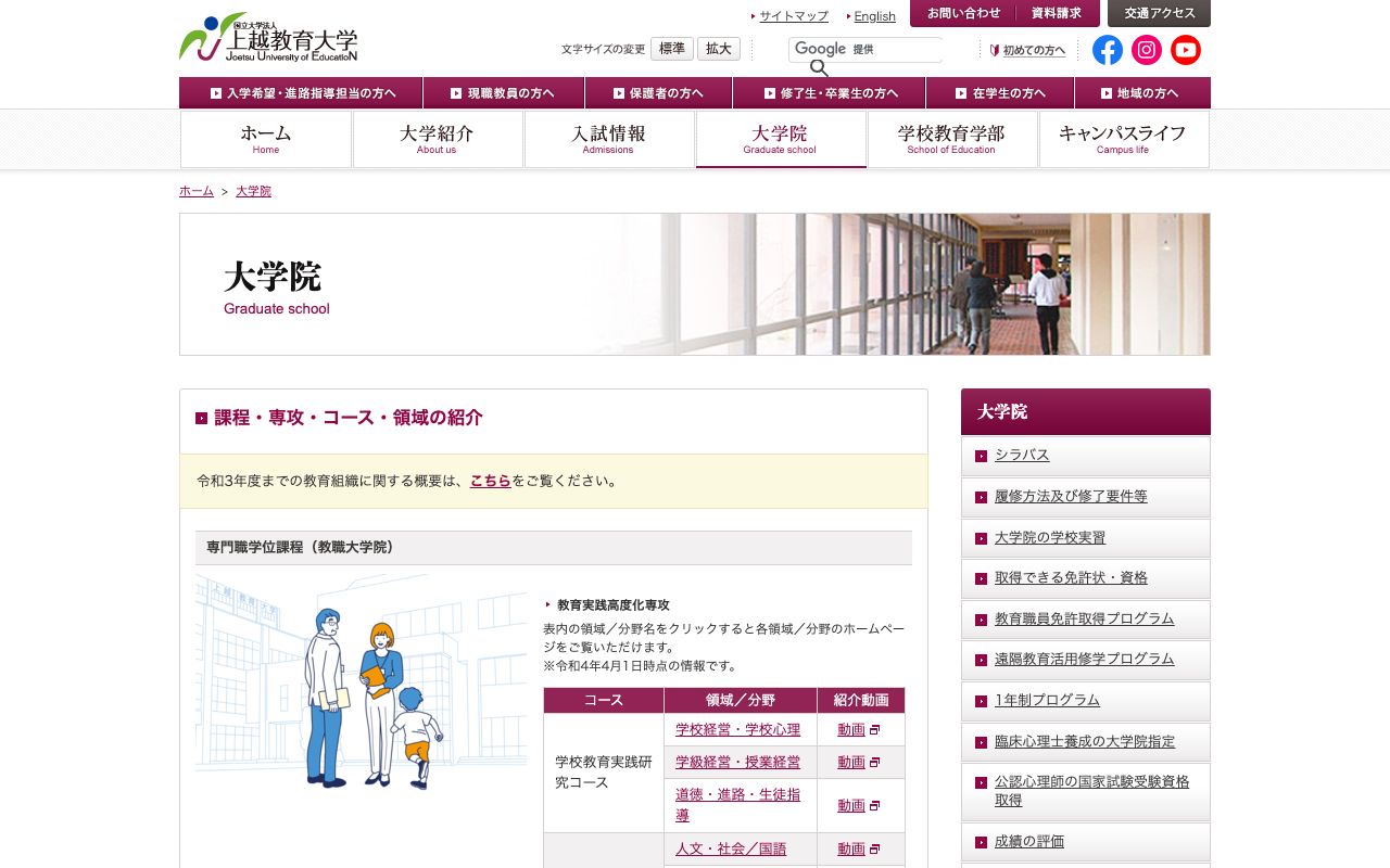 上越教育大学大学院 公式サイト