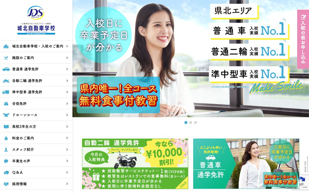 城北自動車学校 公式サイト