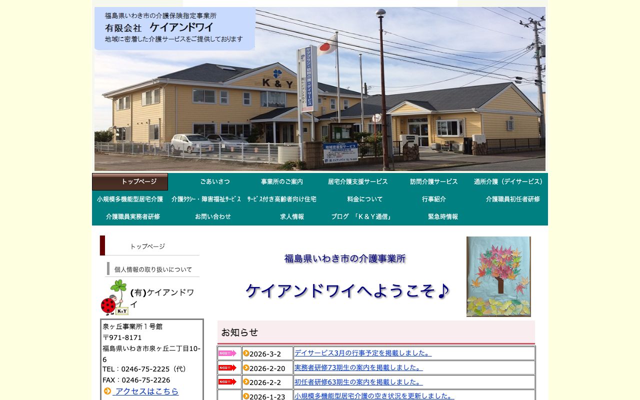 ケイアンドワイ 公式サイト