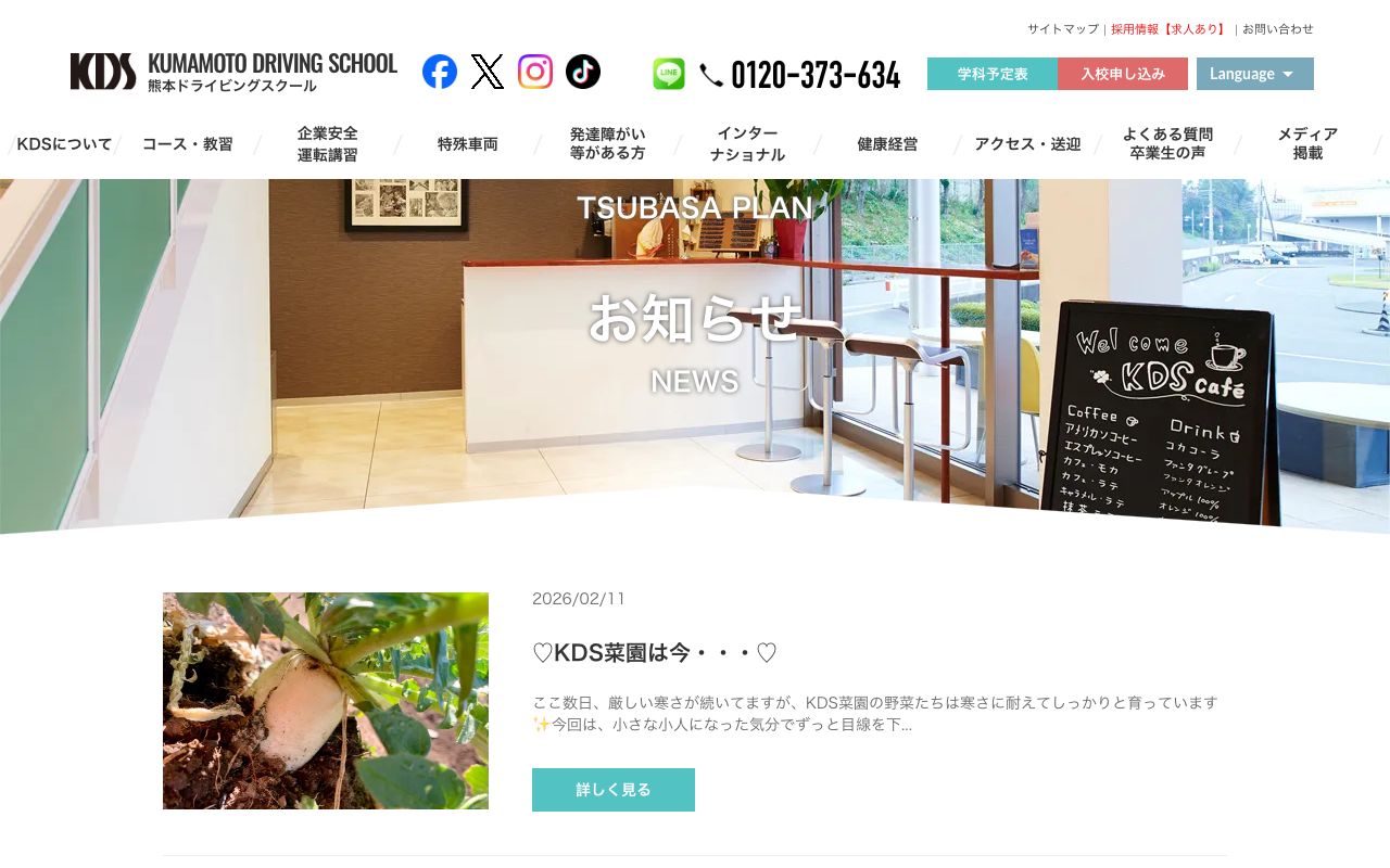 熊本ドライビングスクール 公式サイト