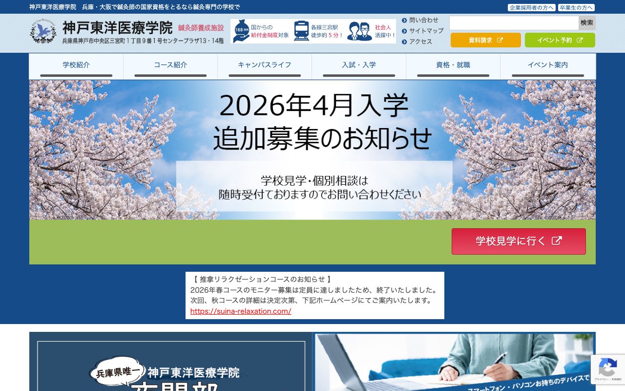 神戸東洋医療学院 公式サイト