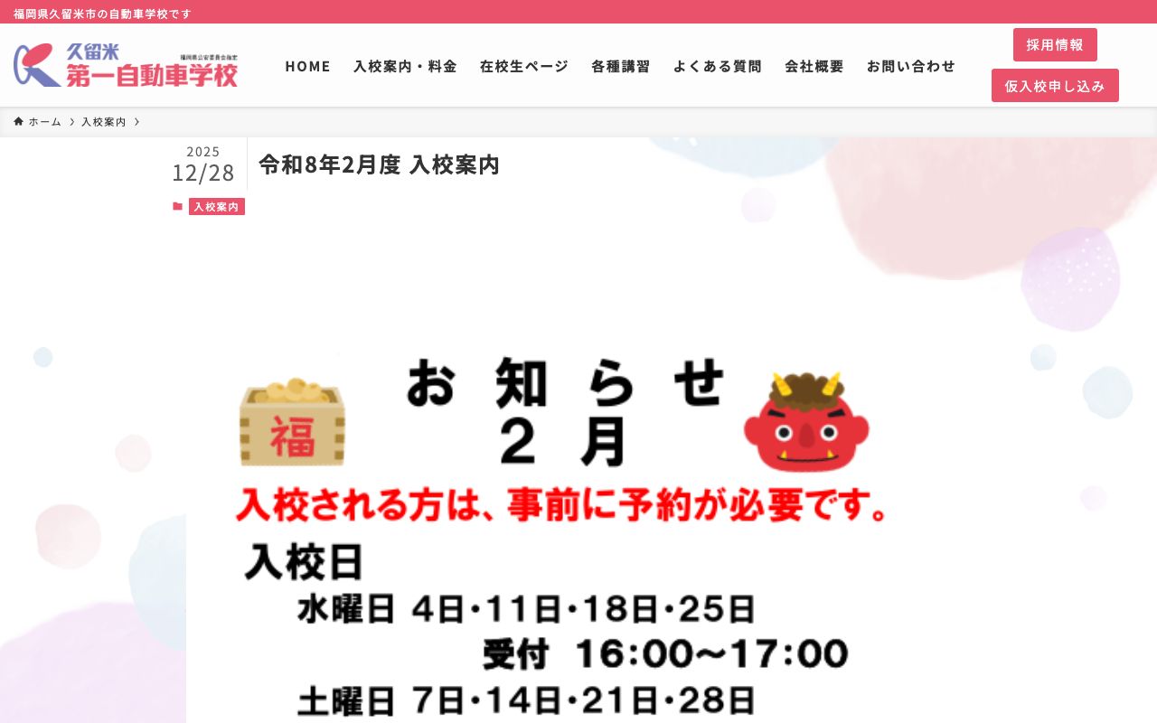 久留米第一自動車学校 公式サイト