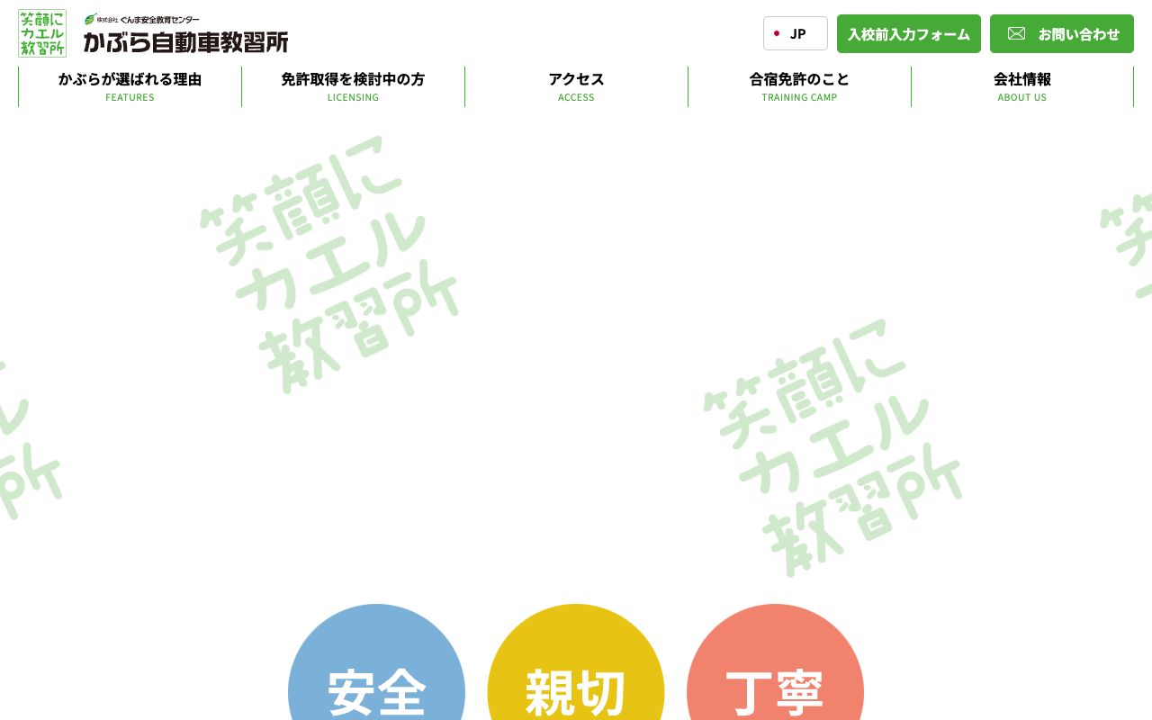 かぶら自動車教習所 公式サイト
