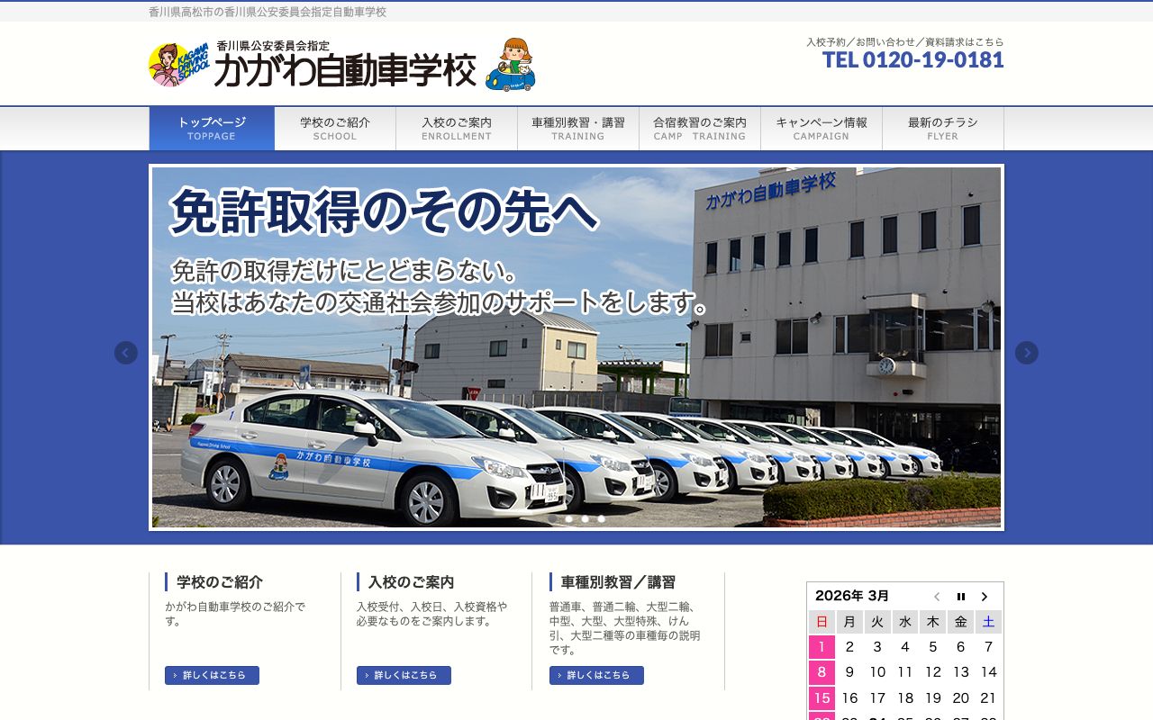 かがわ自動車学校 公式サイト