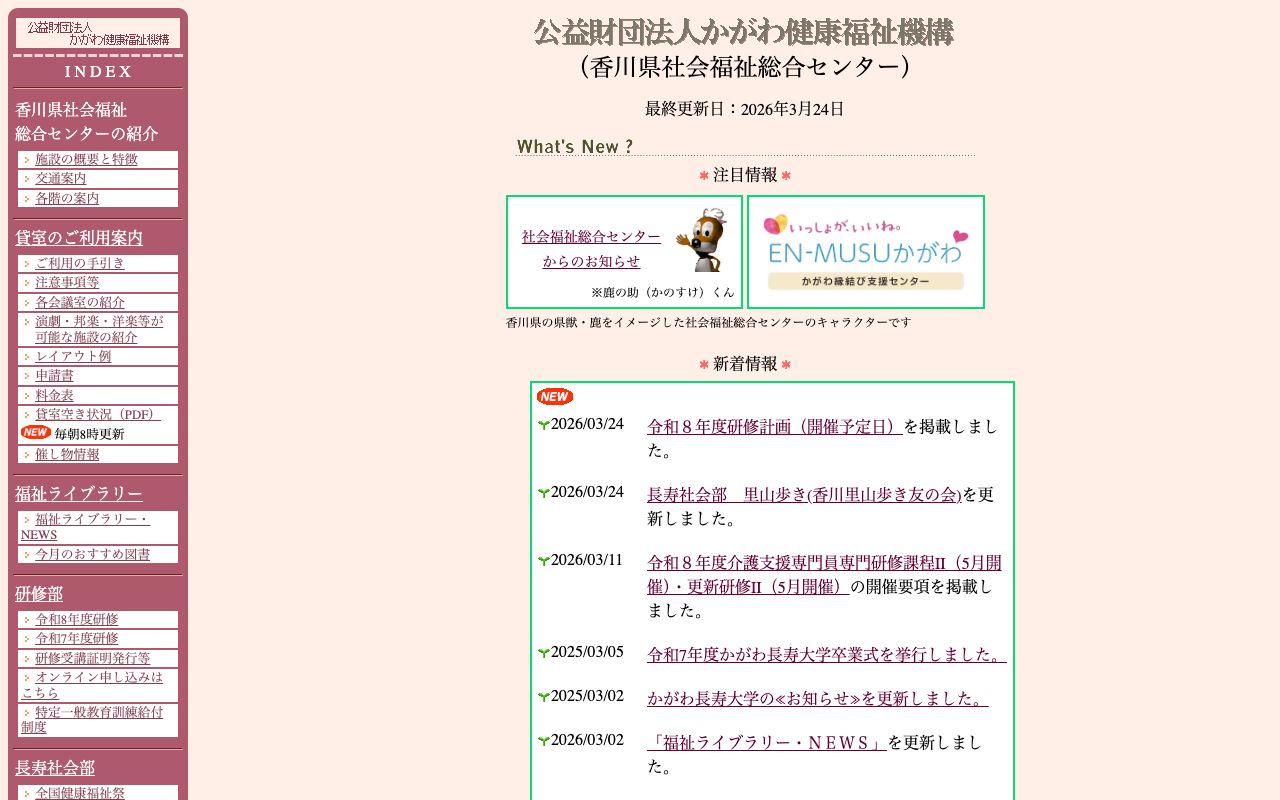 公益財団法人　かがわ健康福祉機構 公式サイト