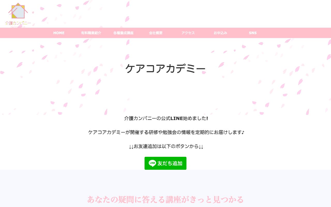 介護カンパニー実務者養成研修(通信課程) 公式サイト