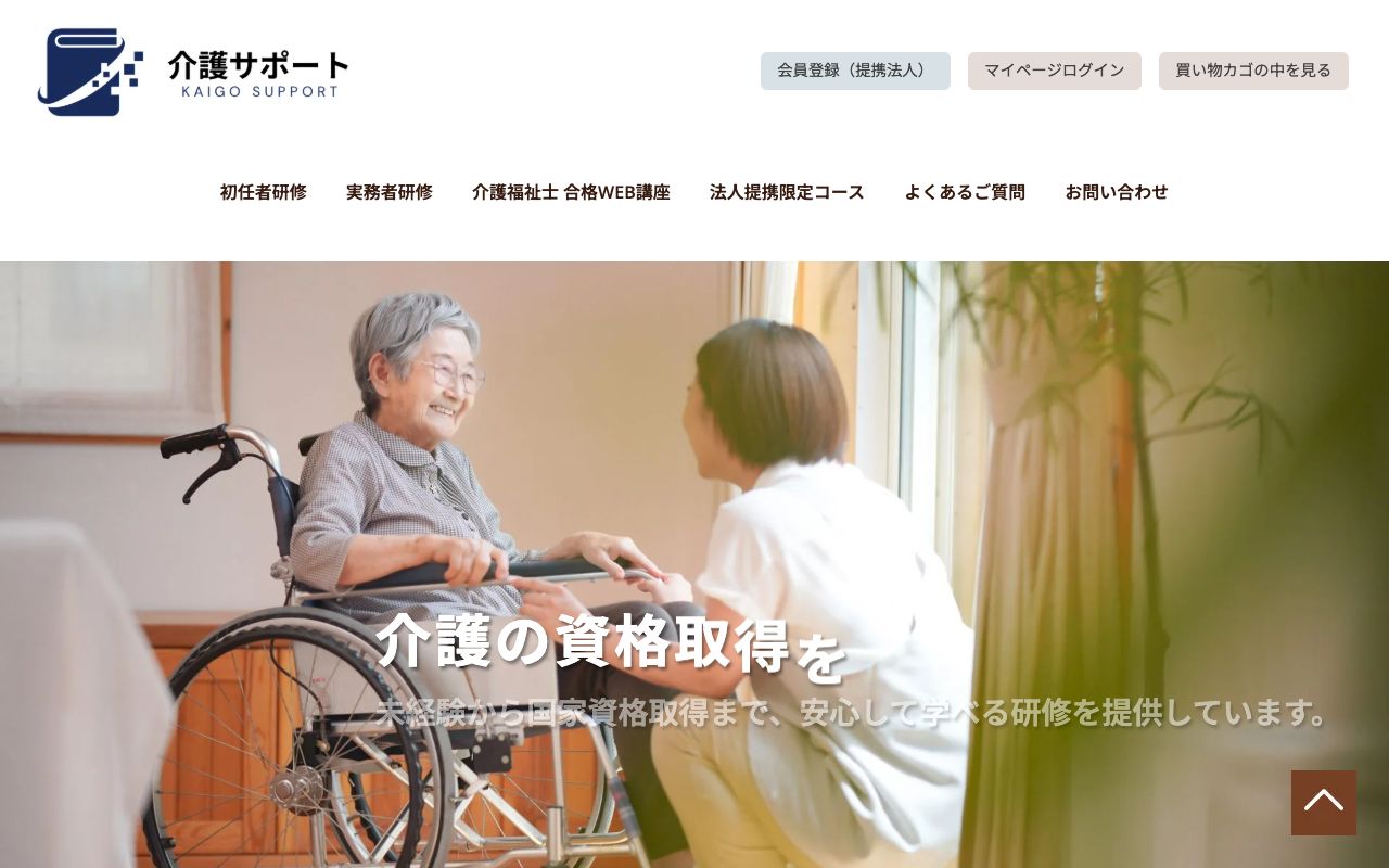 全国介護福祉総合サポート協会 公式サイト