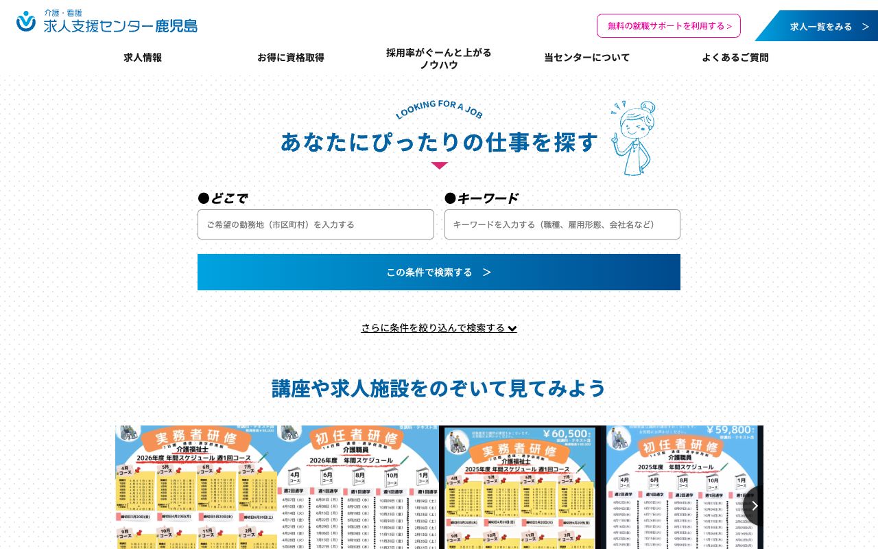 介護・看護・障がい・保育求人支援センター寺田町教室 公式サイト