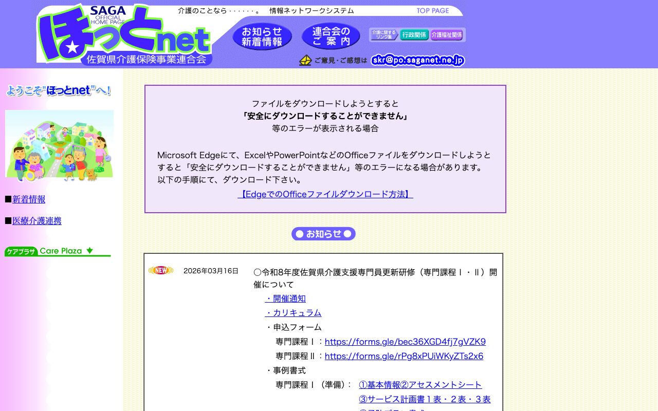 公益社団法人　佐賀県介護保険事業連合会 公式サイト