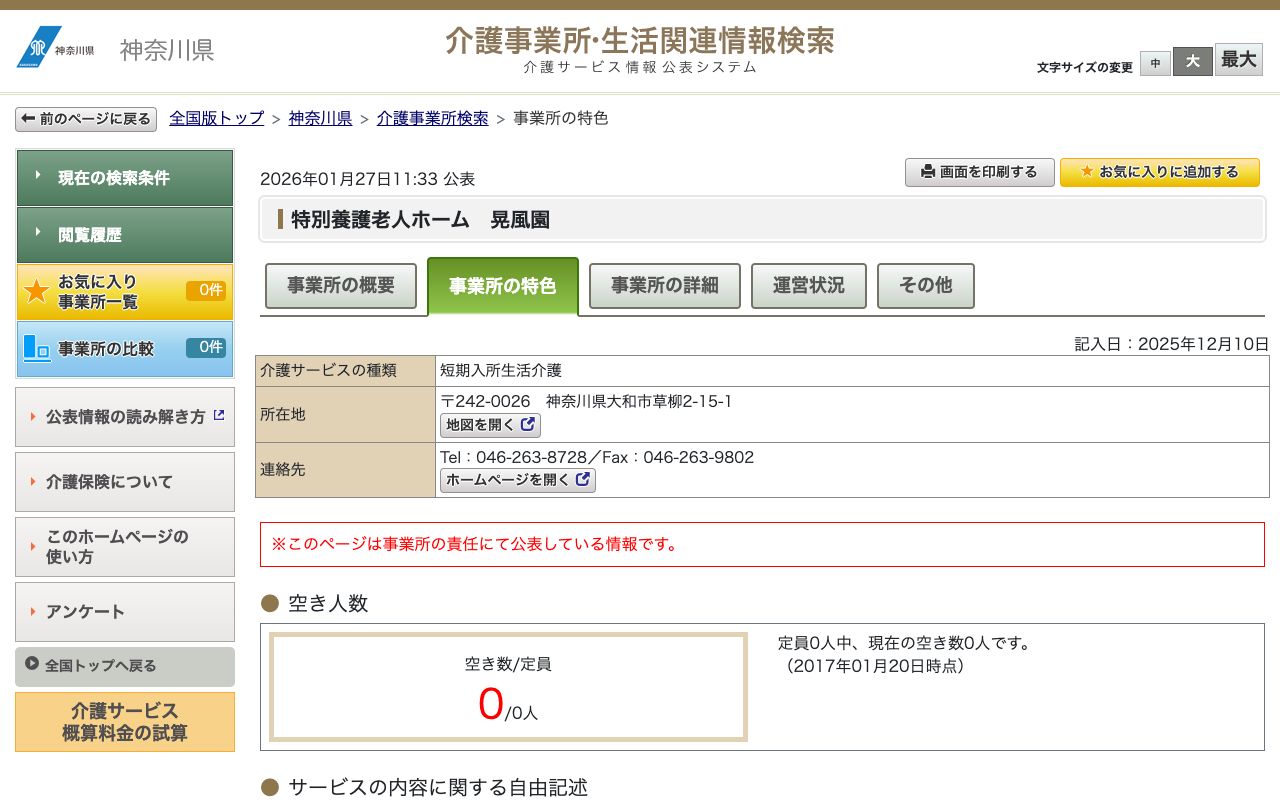 特別養護老人ホーム晃風園 公式サイト