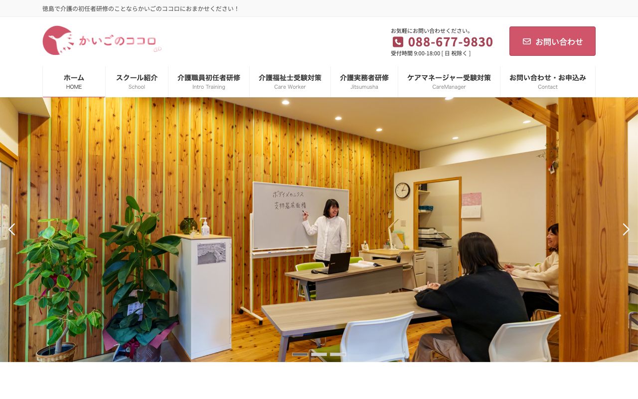 株式会社 かいごのココロ 公式サイト