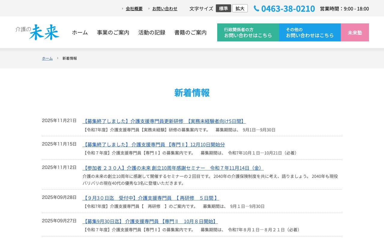 合同会社　介護の未来 公式サイト