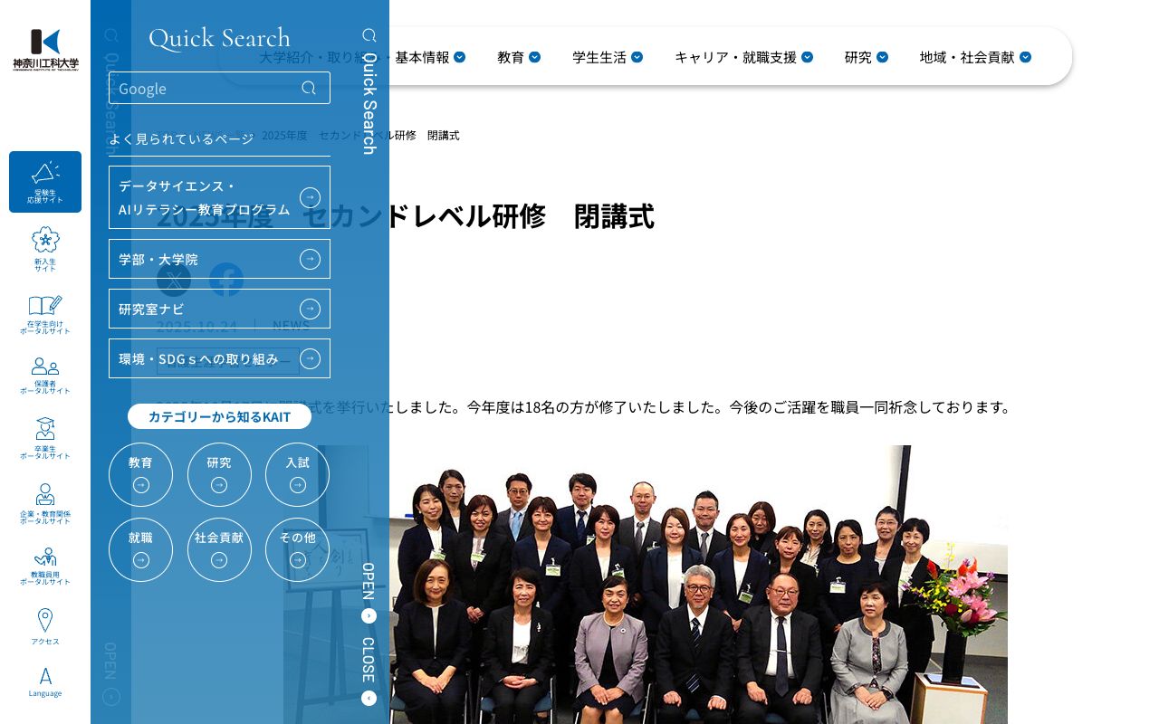 神奈川工科大学看護生涯学習センター 公式サイト