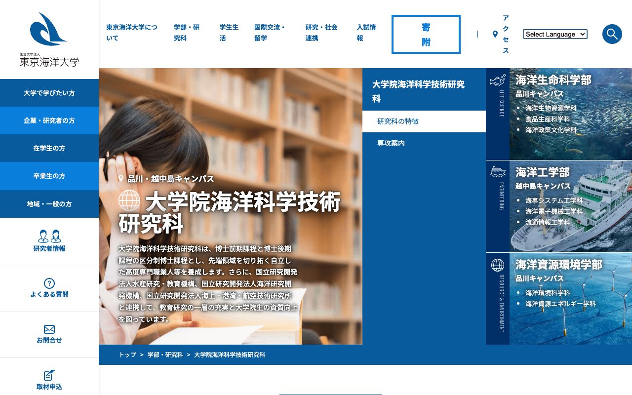 東京海洋大学大学院 公式サイト