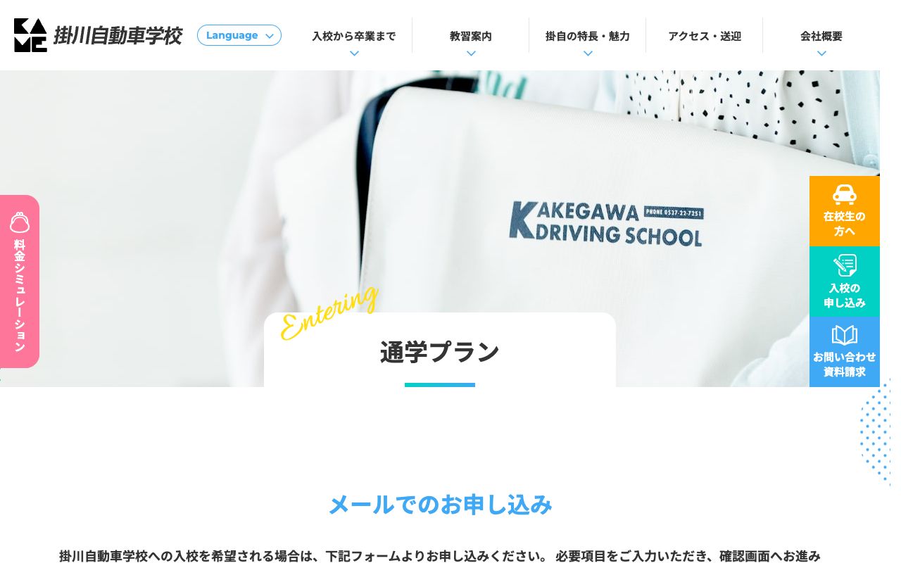 掛川自動車学校 公式サイト