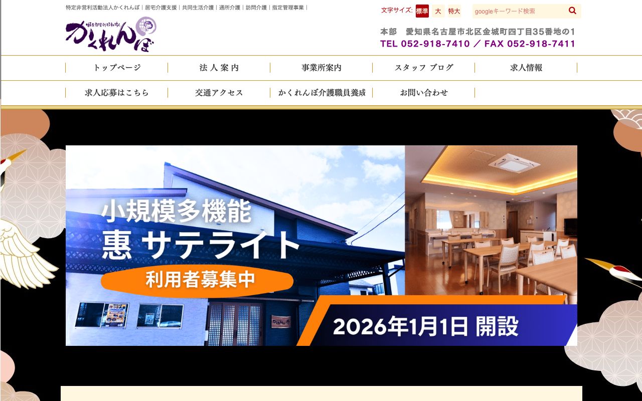 かくれんぼ介護福祉士実務者養成施設 公式サイト