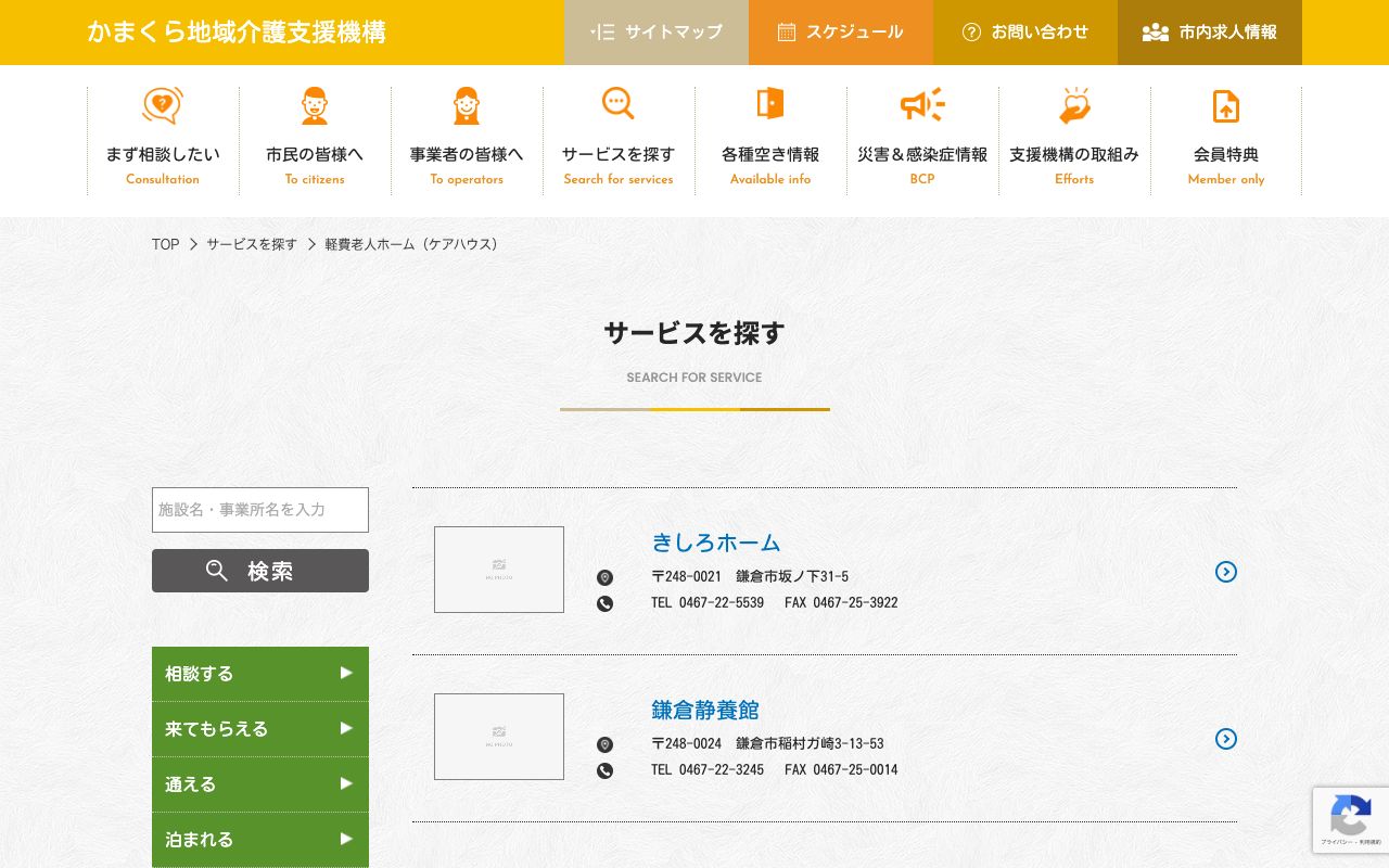 特定非営利活動法人　かまくら地域介護支援機構 公式サイト