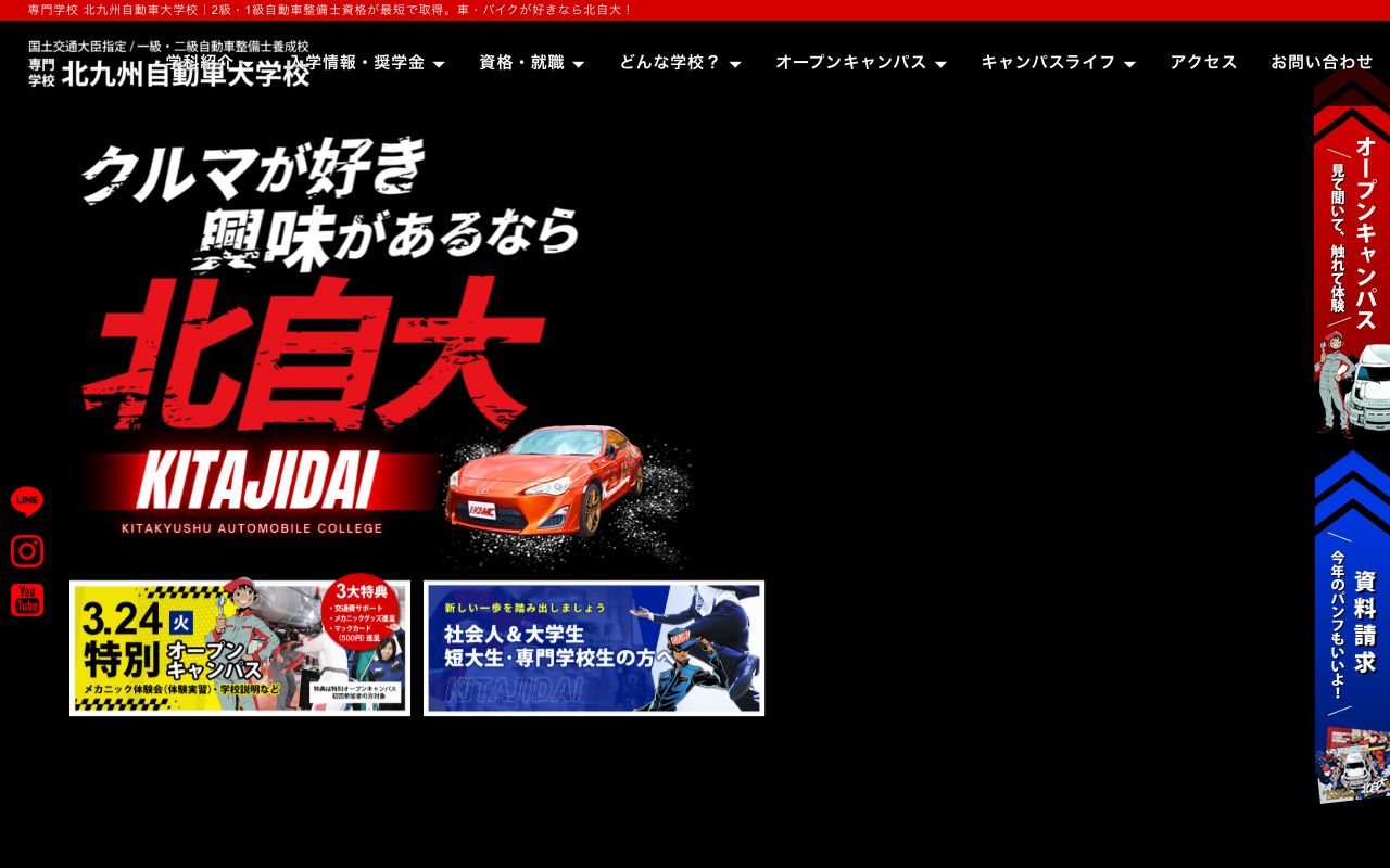専門学校 北九州自動車大学校 公式サイト