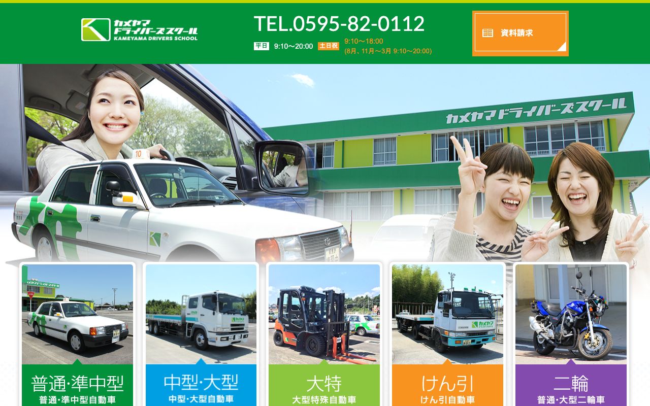 カメヤマドライバーズスクール 公式サイト