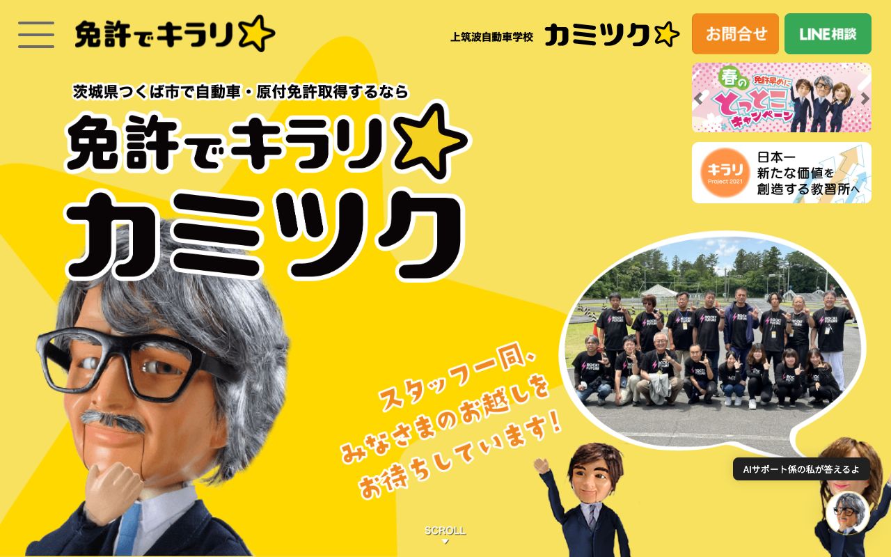 上筑波自動車学校 公式サイト