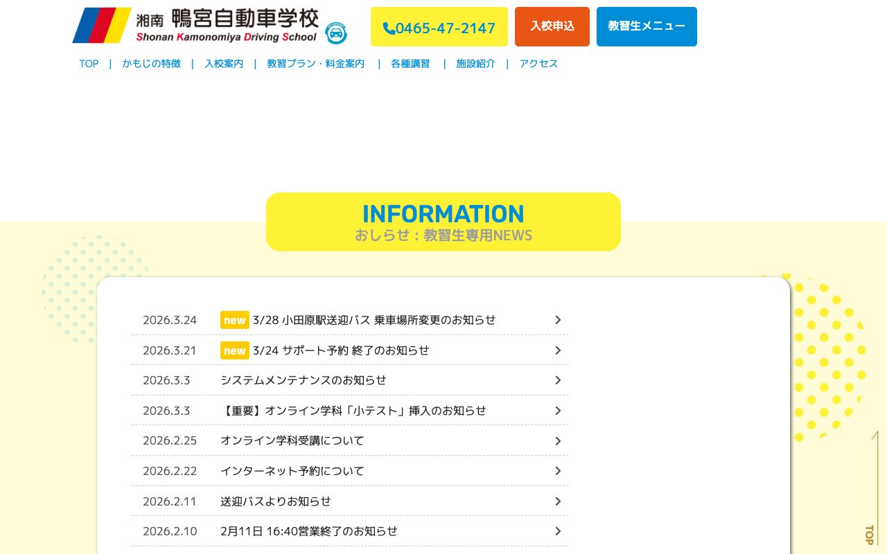 湘南鴨宮自動車学校 公式サイト