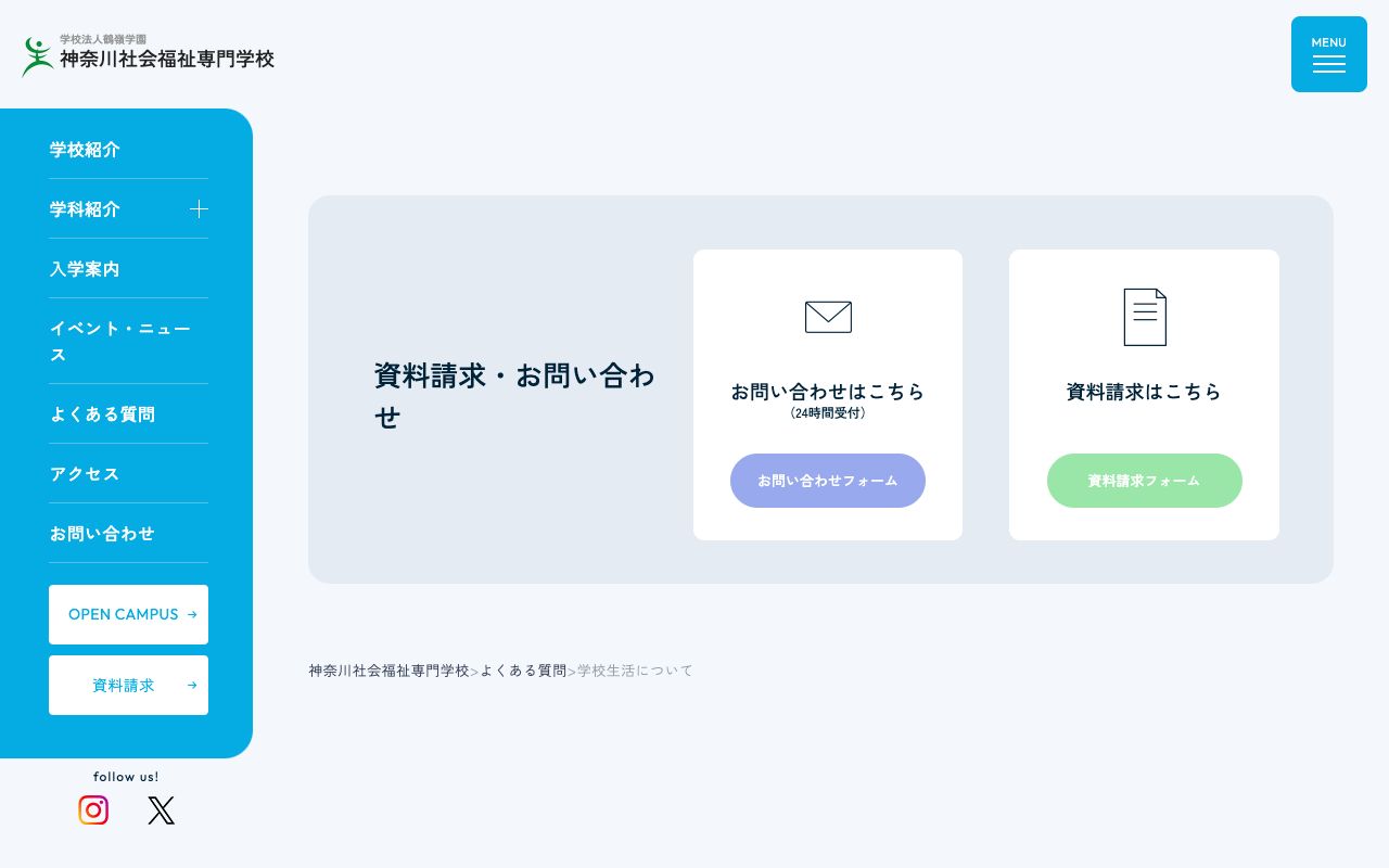 神奈川社会福祉専門学校 公式サイト